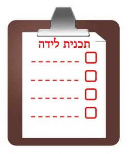 תכנית לידה - ללידה קלה יותר